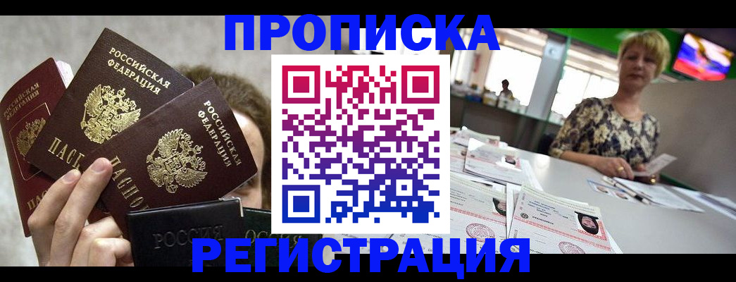 прописка в Петровск-Забайкальском