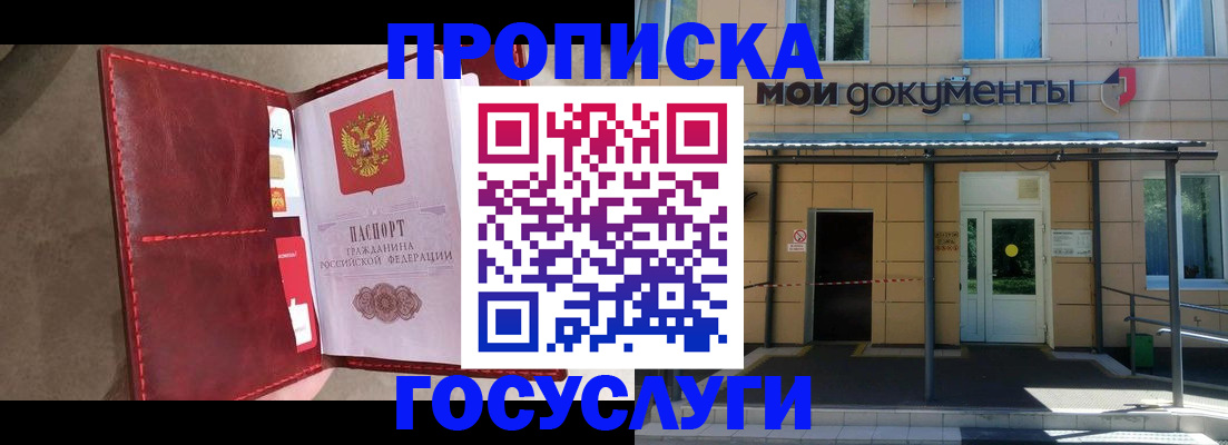 прописка от собственника в Петровск-Забайкальском