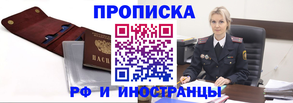 временная регистрация адрес в Петровск-Забайкальском